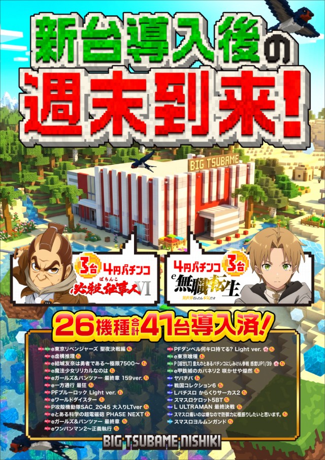 ビックつばめ錦店の最新情報画像