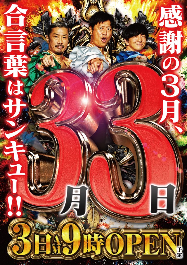 最新情報公開中!】ビックつばめ錦店 | いわき市 植田駅 | パチンコ