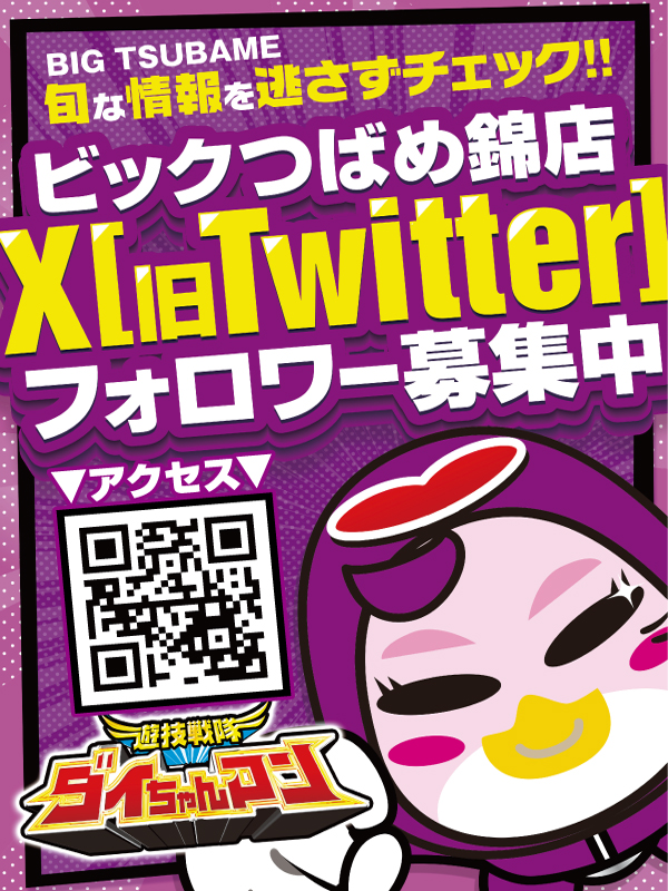 ビックつばめ錦店の最新情報画像