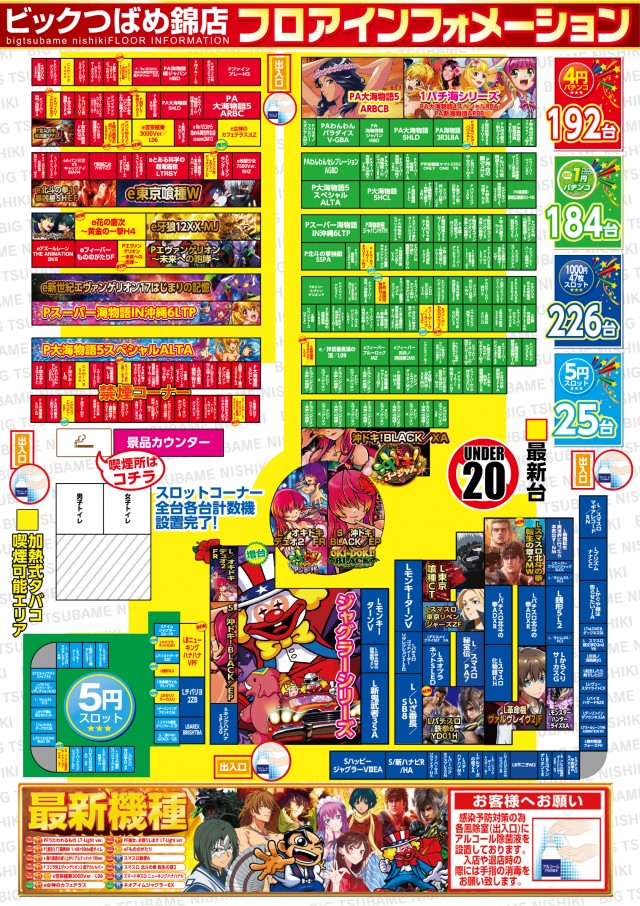 ビックつばめ錦店の最新情報画像