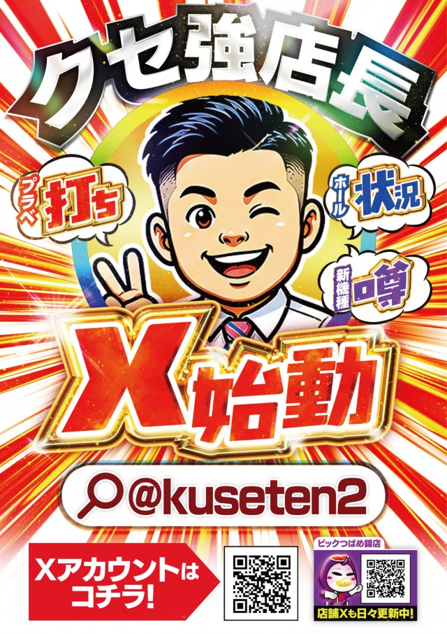 ビックつばめ錦店の最新情報画像