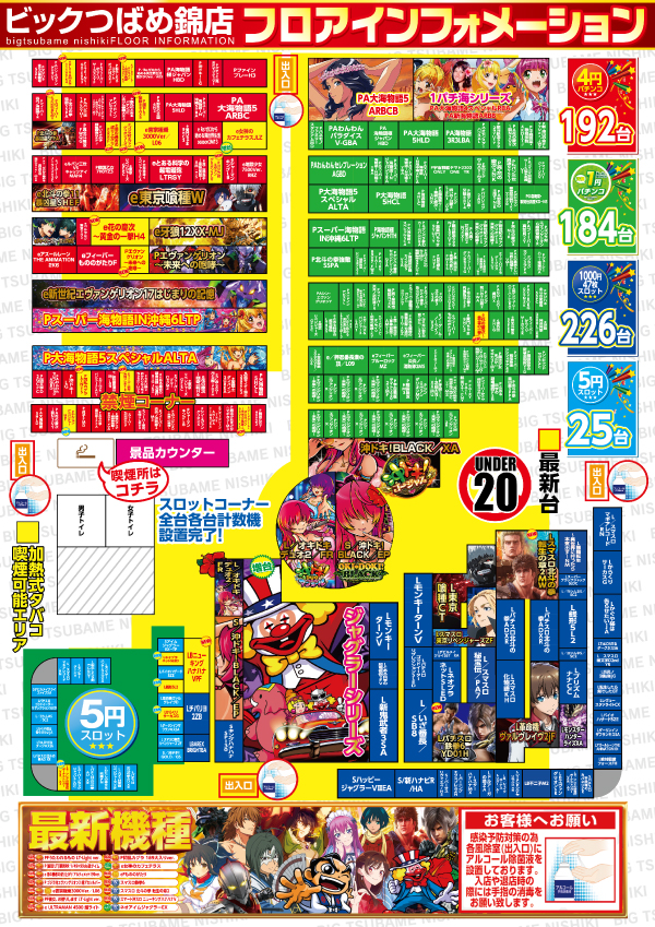 ビックつばめ錦店の最新情報画像