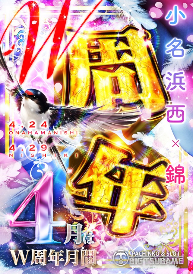 ビックつばめ錦店の最新情報画像