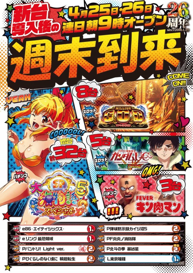 ビックつばめ錦店の最新情報画像