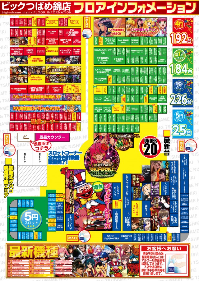 ビックつばめ錦店の最新情報画像