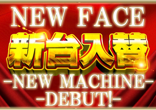 パーラーニューフェイスいわき南店の最新情報画像