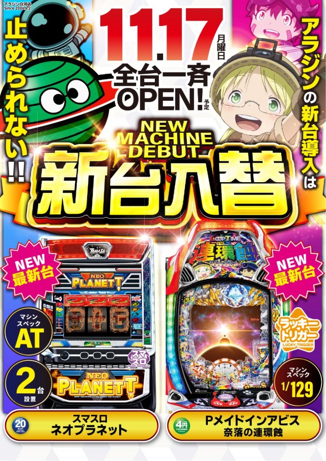 アラジン白河店の最新情報画像