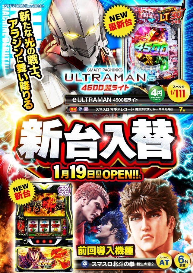 アラジン白河店の最新情報画像