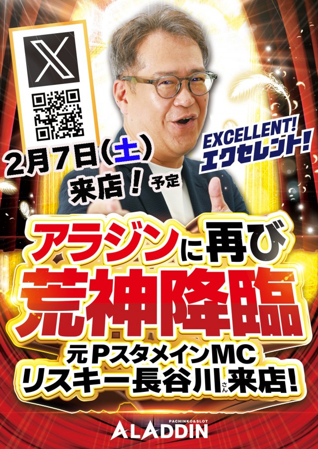 アラジン白河店の最新情報画像