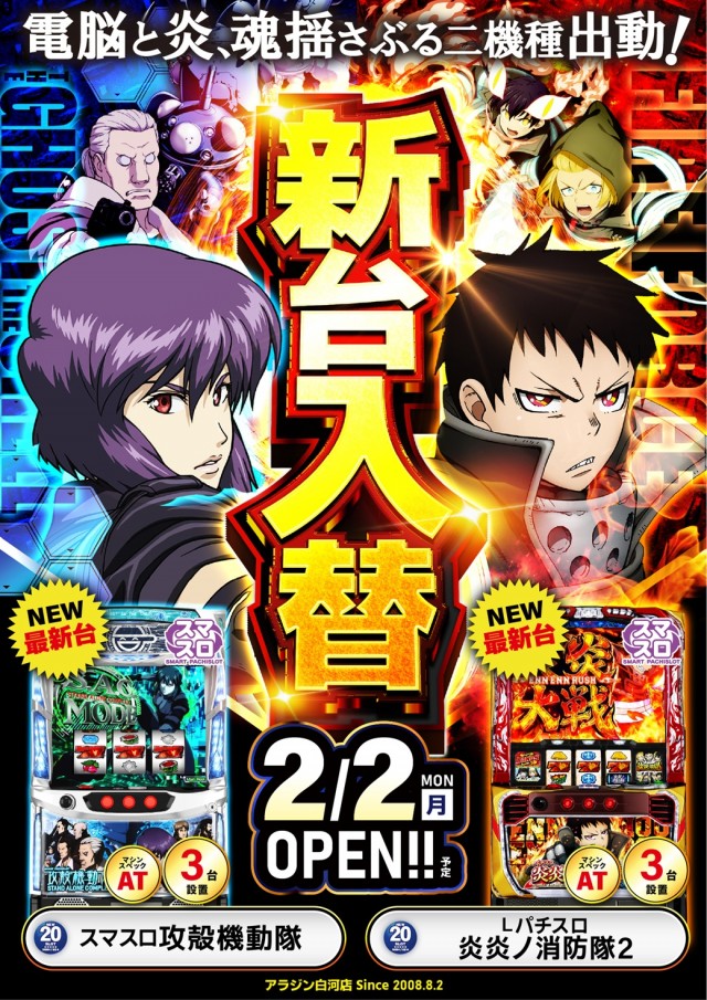 アラジン白河店の最新情報画像