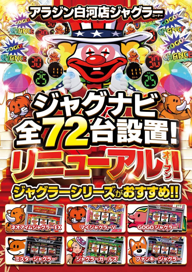 アラジン白河店の最新情報画像