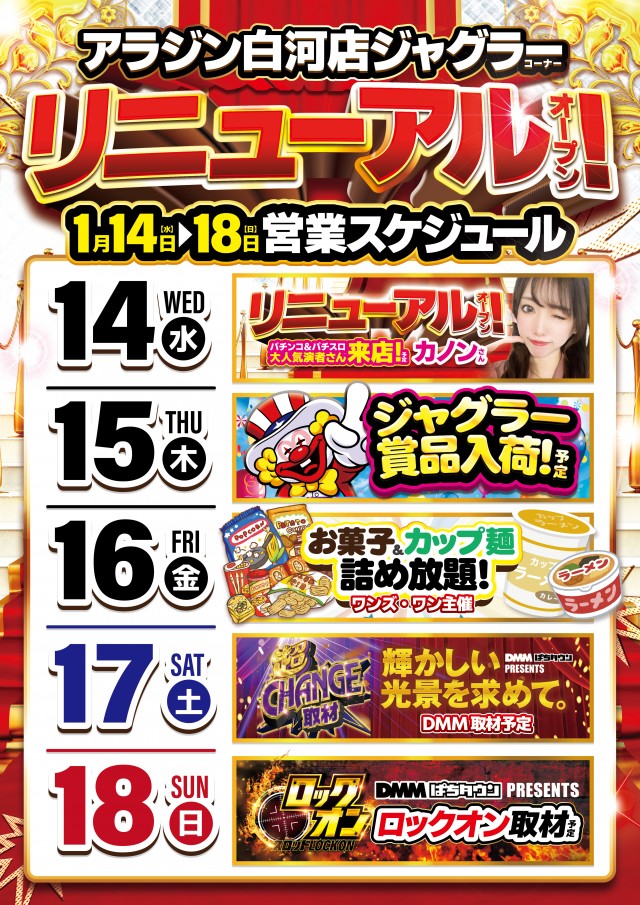 アラジン白河店の最新情報画像