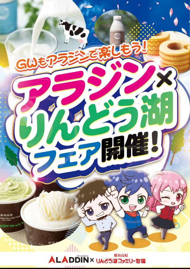 アラジン白河店の最新情報画像