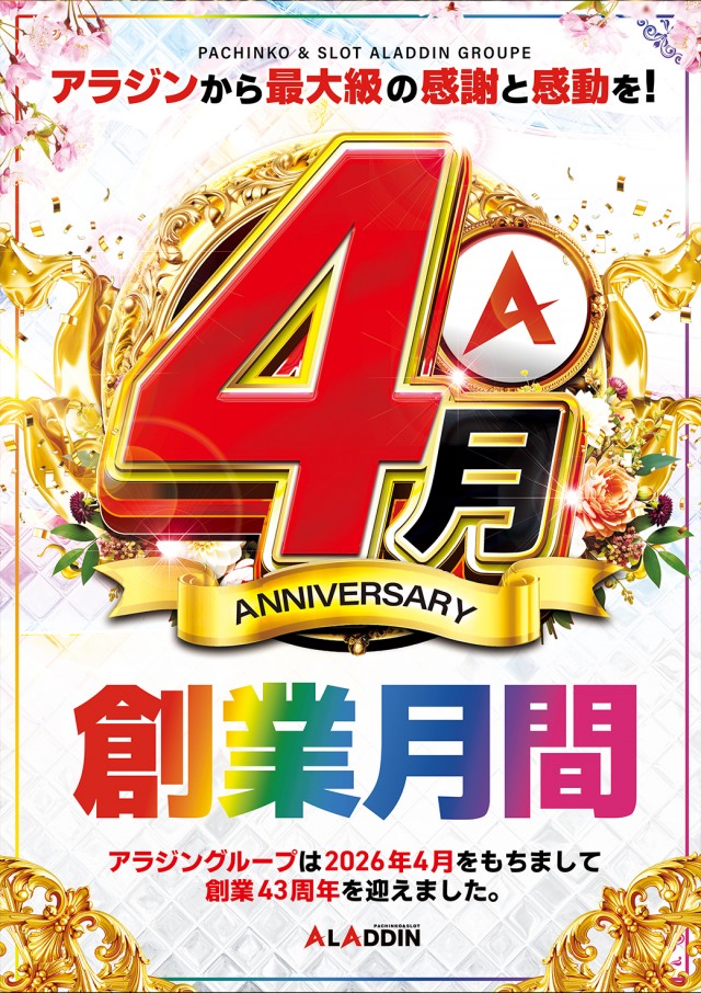 アラジン白河店の最新情報画像