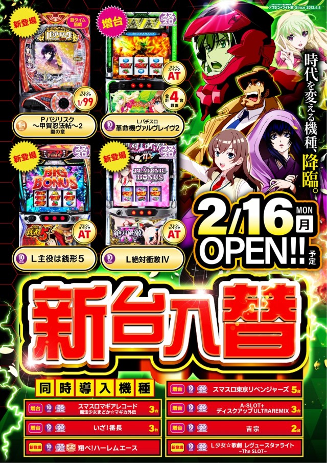 アラジン・ライト館の最新情報画像