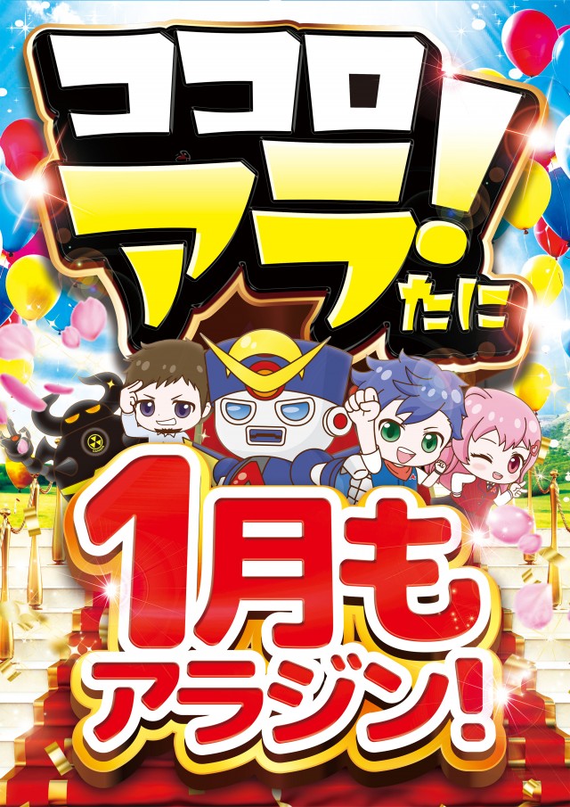 アラジン・ライト館の最新情報画像