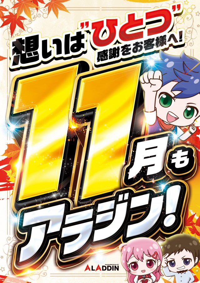 アラジン・ライト館の最新情報画像