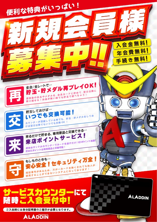 アラジン・ライト館の最新情報画像