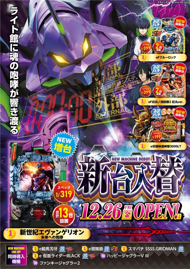 アラジン・ライト館の最新情報画像