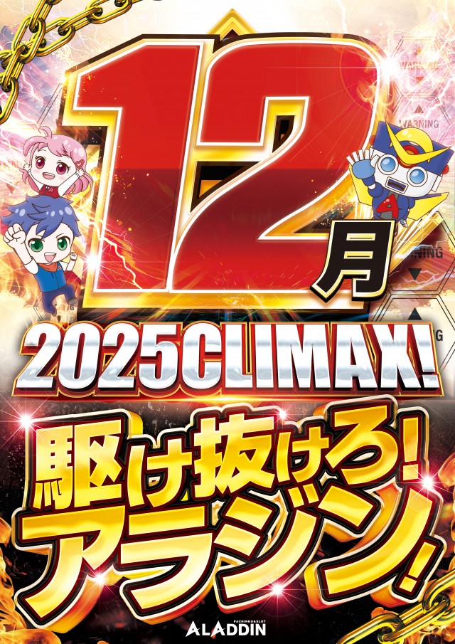 アラジン・ライト館の最新情報画像