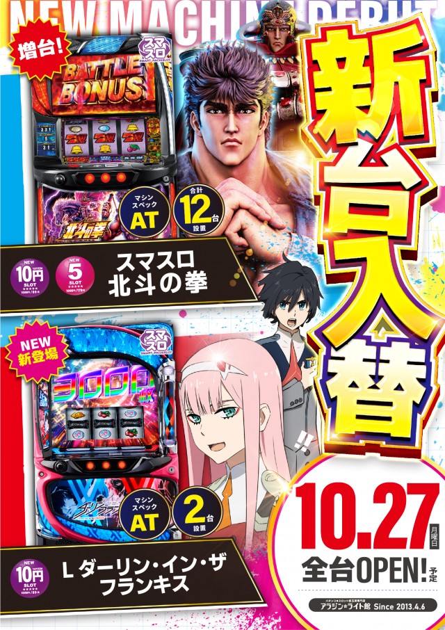 アラジン・ライト館の最新情報画像