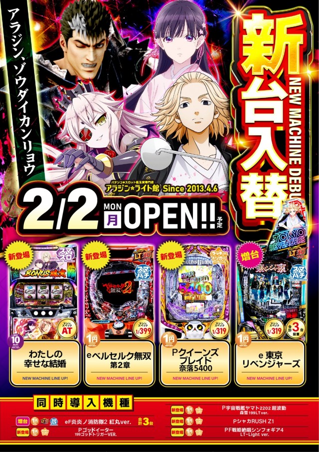 アラジン・ライト館の最新情報画像