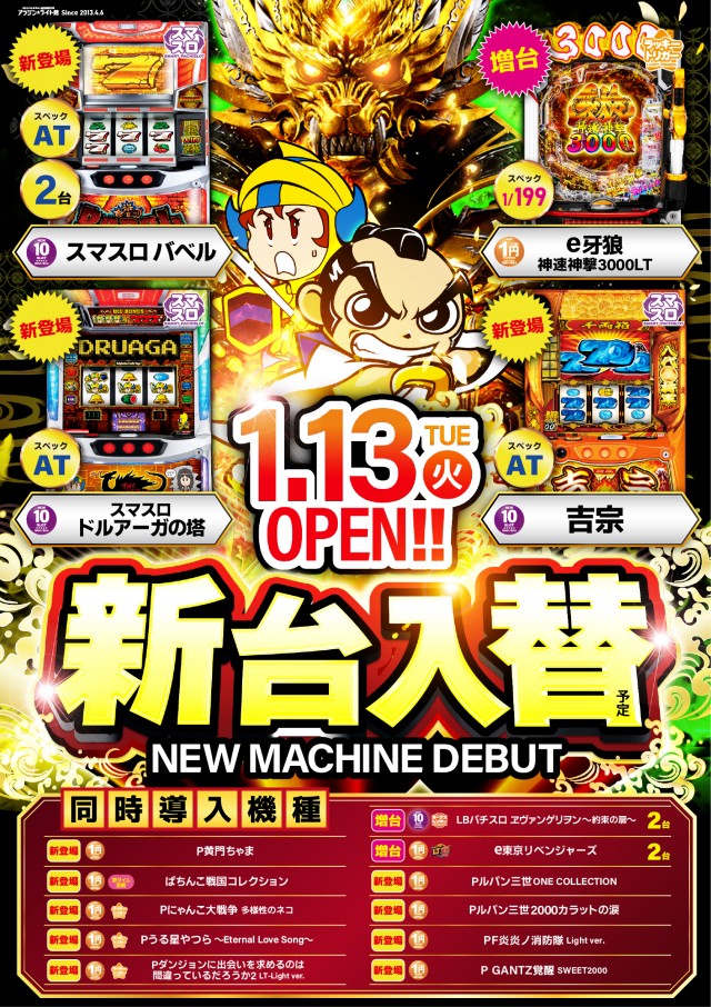 アラジン・ライト館の最新情報画像