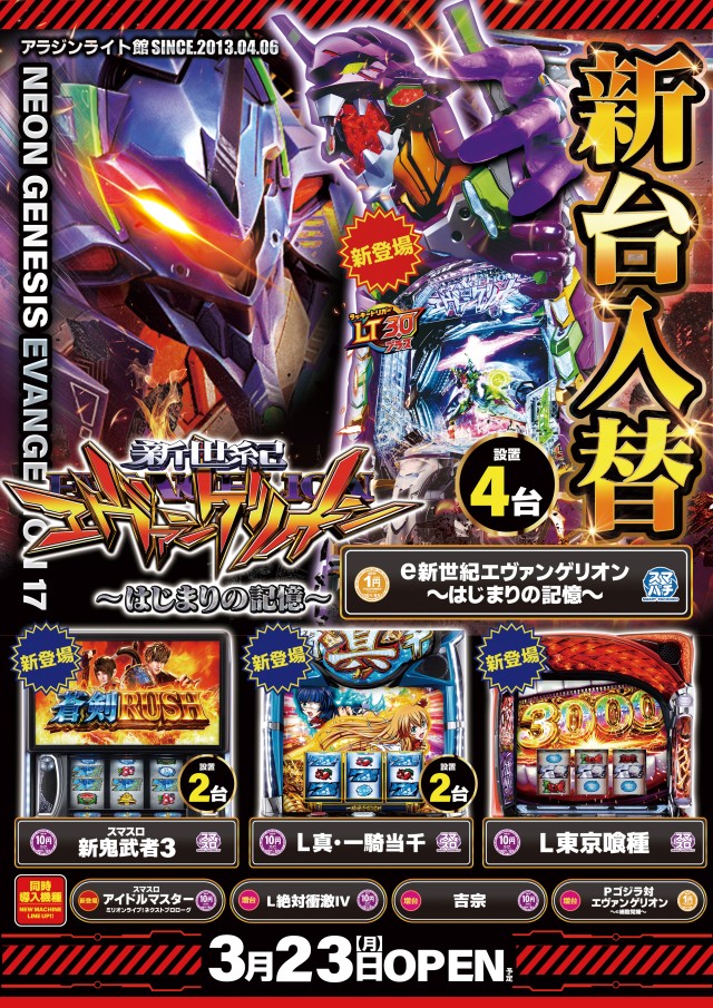 アラジン・ライト館の最新情報画像