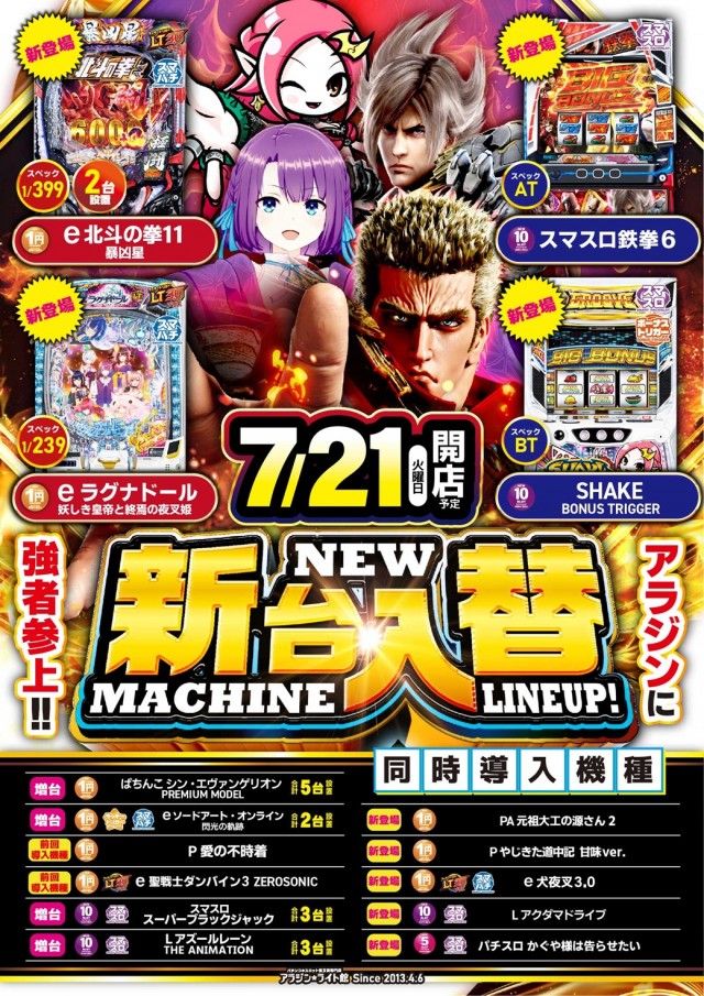 アラジン・ライト館の最新情報画像