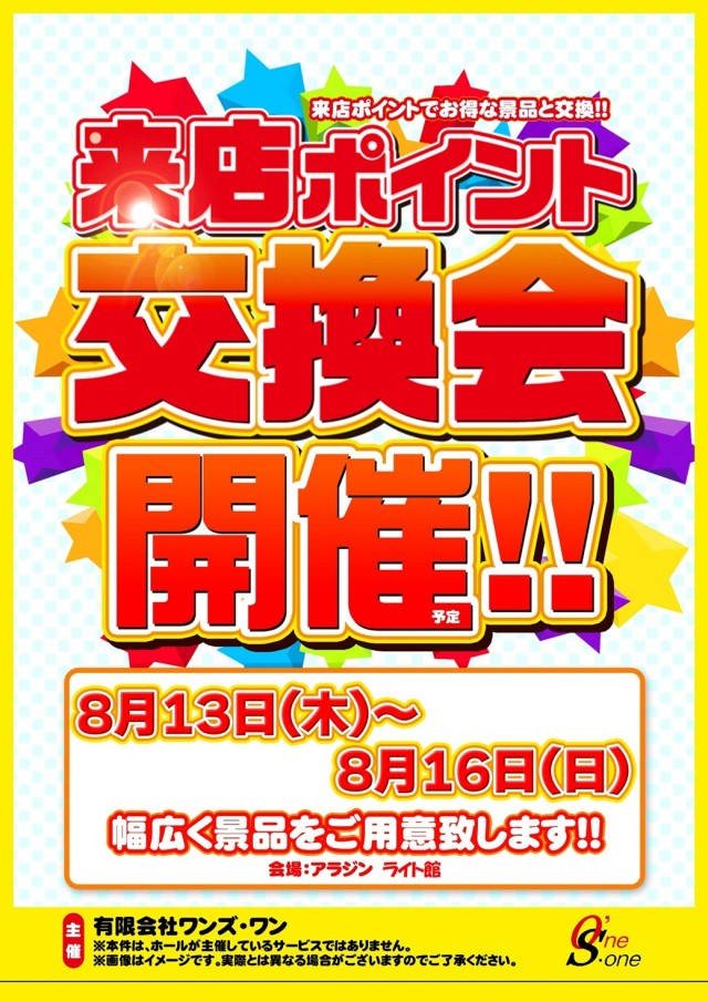 アラジン・ライト館の最新情報画像