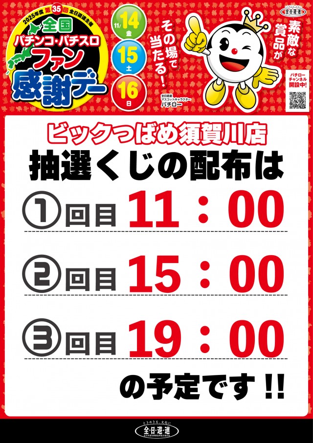 ビックつばめ須賀川店の最新情報画像