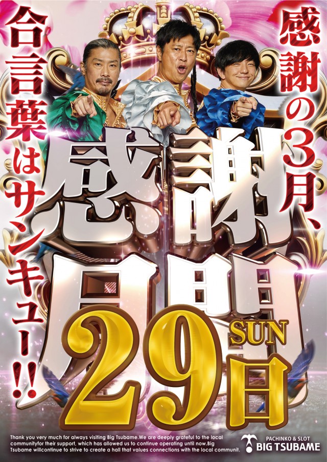 ビックつばめ須賀川店の最新情報画像