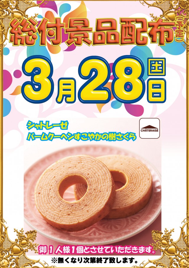 ビックつばめ須賀川店の最新情報画像