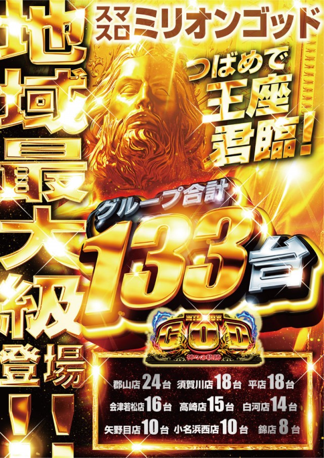 ビックつばめ須賀川店の最新情報画像