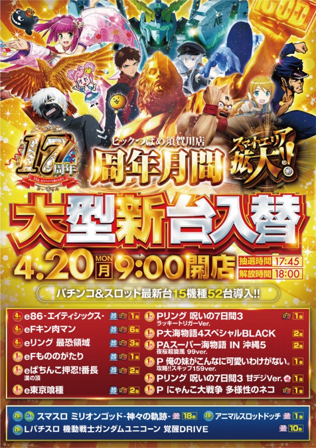 ビックつばめ須賀川店の最新情報画像