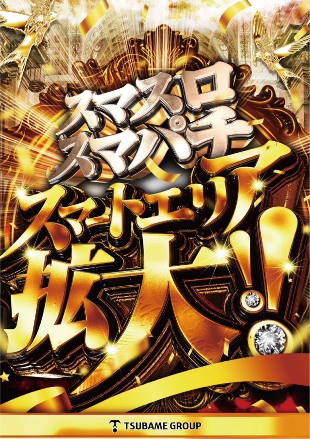 ビックつばめ須賀川店の最新情報画像