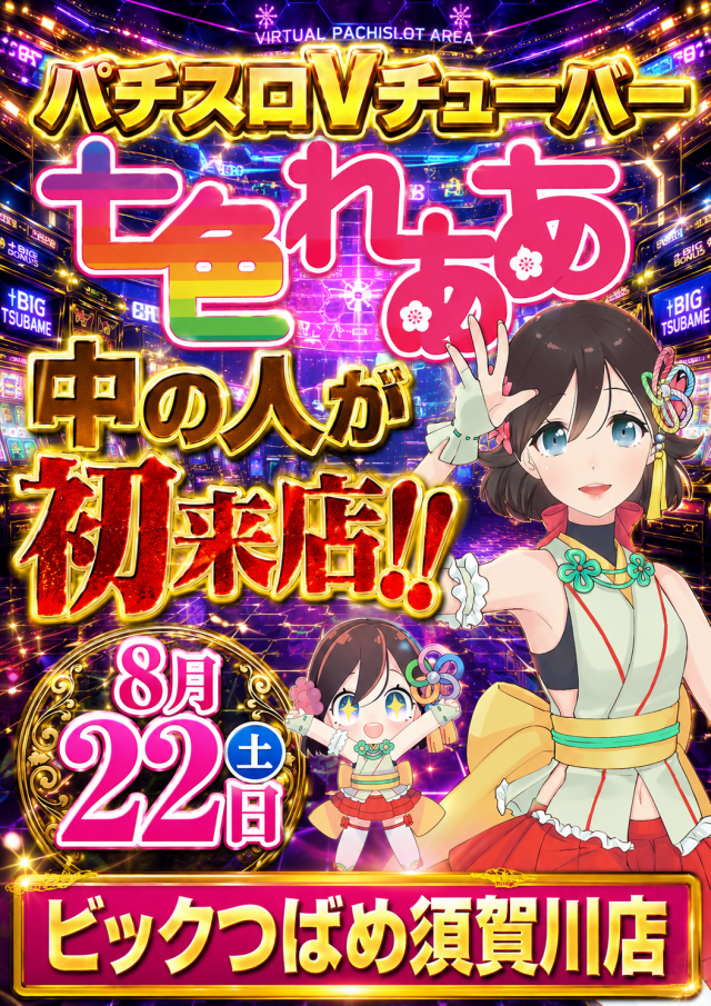 ビックつばめ須賀川店の最新情報画像