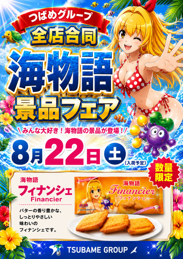 ビックつばめ須賀川店の最新情報画像