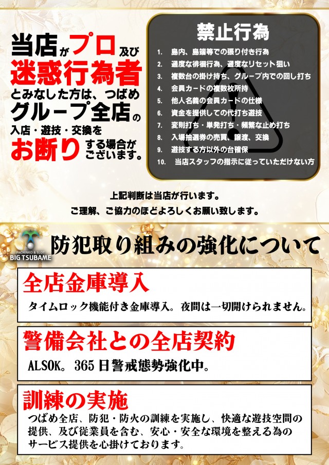 ビックつばめ須賀川店の最新情報画像