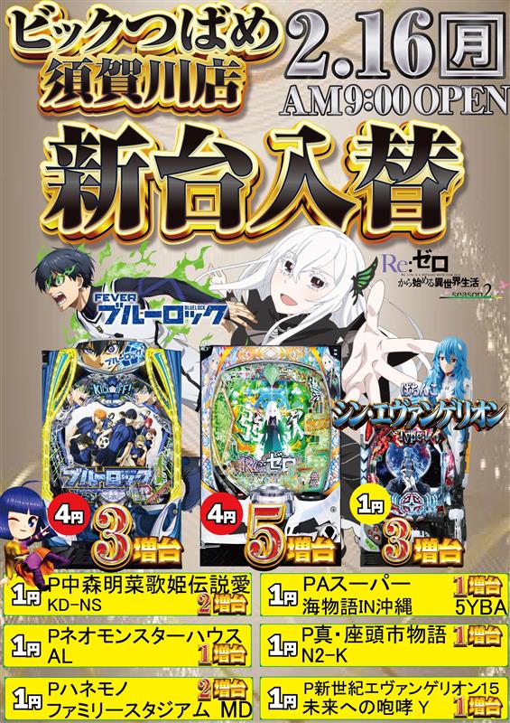 ビックつばめ須賀川店の最新情報画像