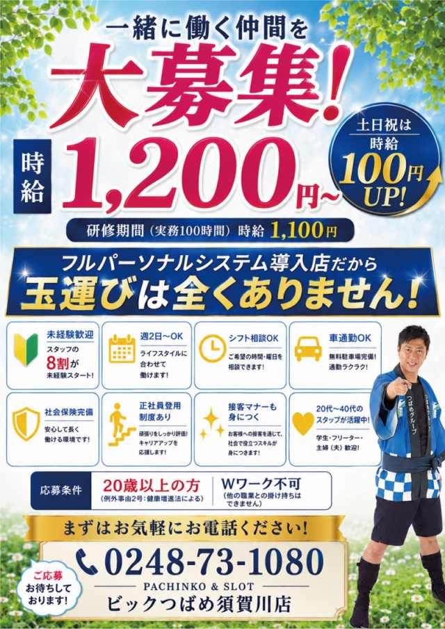 ビックつばめ須賀川店の最新情報画像