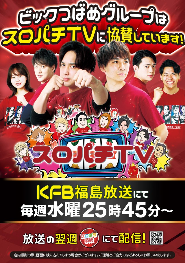 ビックつばめ須賀川店の最新情報画像