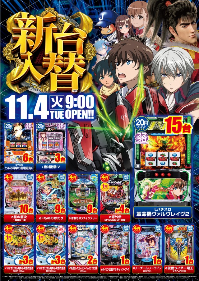 ビックつばめ須賀川店の最新情報画像