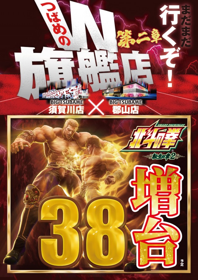 ビックつばめ須賀川店の最新情報画像