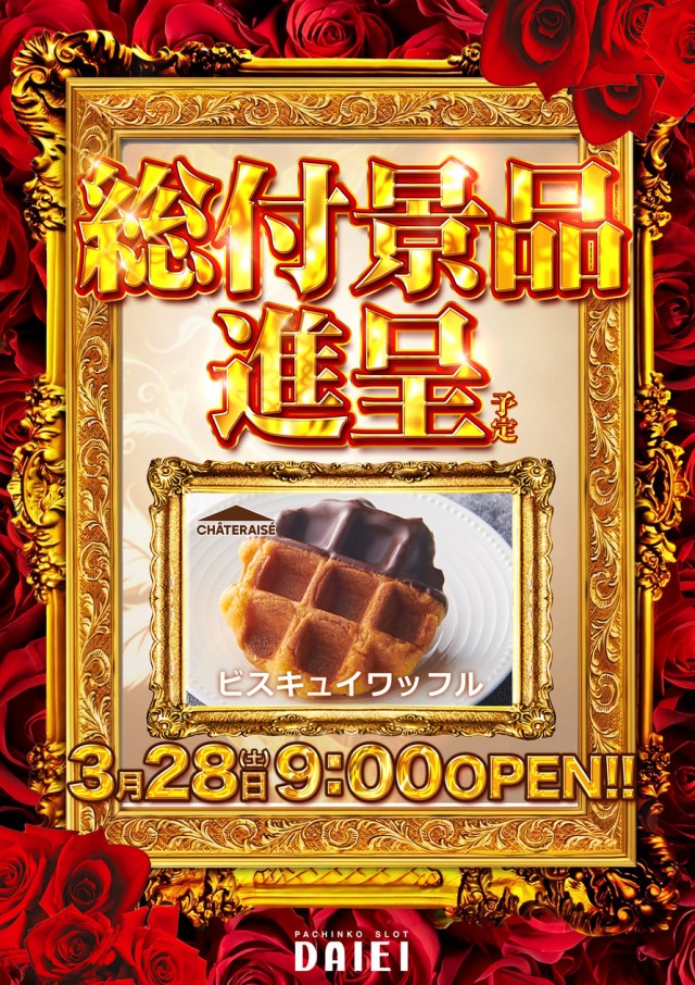 ダイエー松山店の最新情報画像