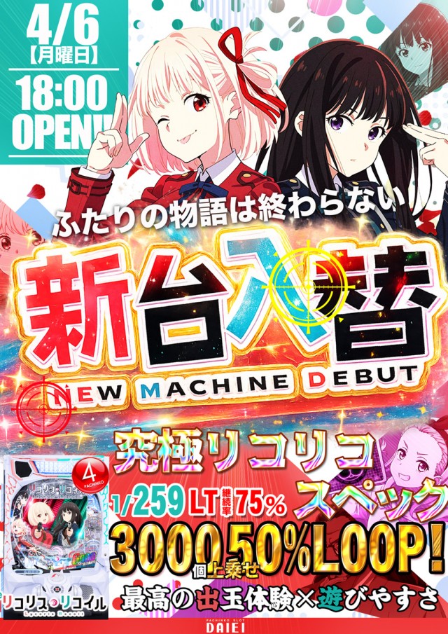 ダイエー松山店の最新情報画像