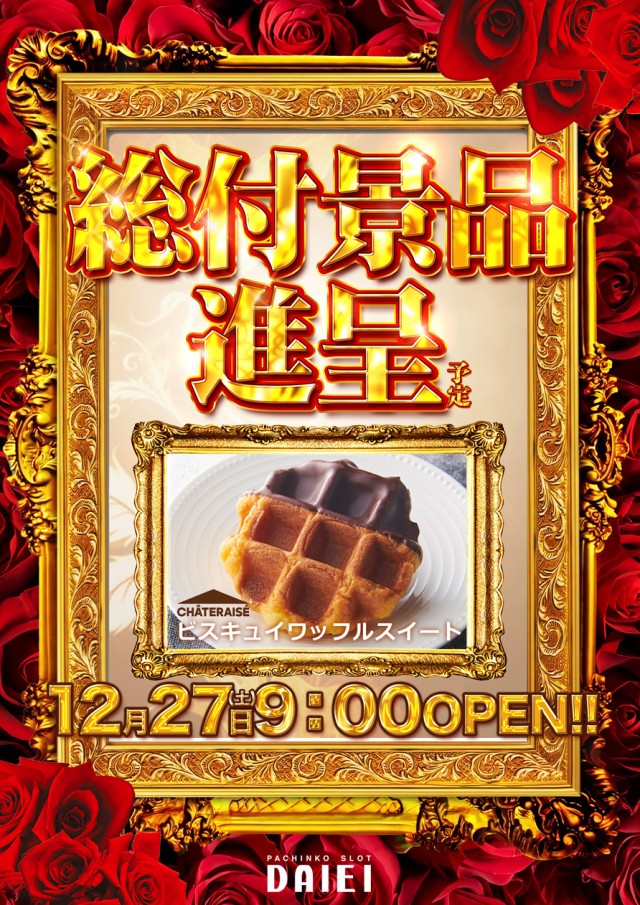 ダイエー松山店の最新情報画像