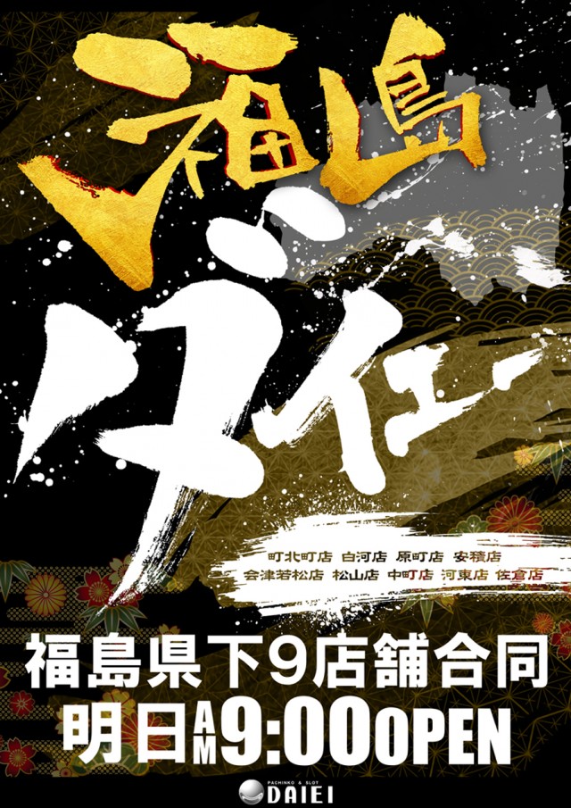 ダイエー松山店の最新情報画像