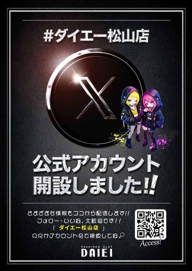 ダイエー松山店の最新情報画像