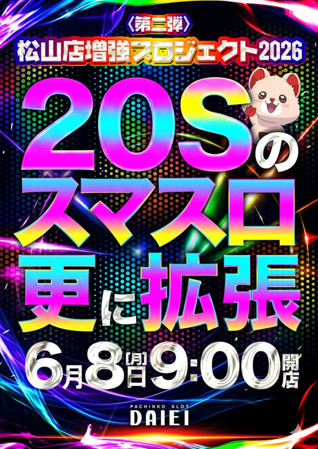 ダイエー松山店の最新情報画像